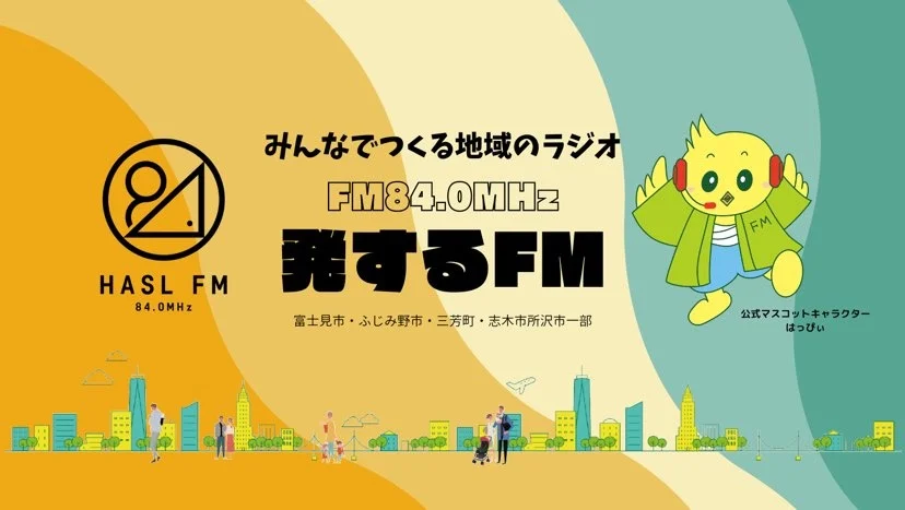発するFM(82.0MHz)